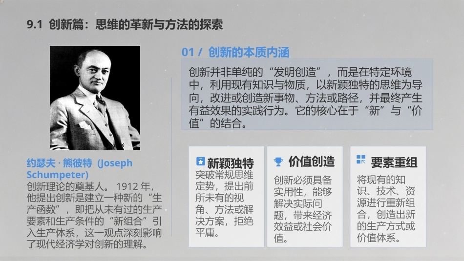 航空航天类专业导论：第9章大学生的创新创造与实践PPT教学课件.pptx_第2页