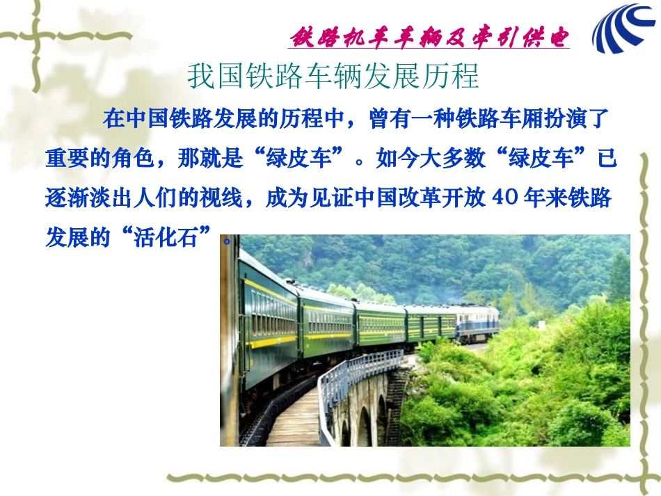 铁路机车车辆及牵引供电：项目1 车辆基本知识PPT教学课件.pptx_第3页