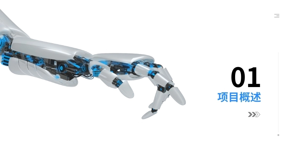 人工智能导论（第2版）：项目8无人驾驶PPT教学课件.pptx_第3页