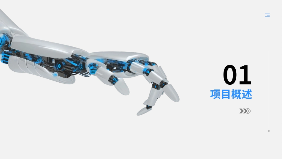 人工智能导论（第2版）：项目7智能语音PPT教学课件.pptx_第3页