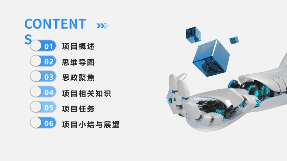 人工智能导论（第2版）：项目2人工智能基础PPT教学课件.pptx_第2页
