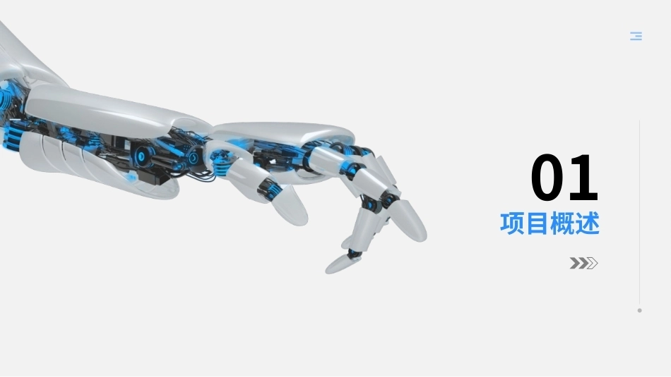 人工智能导论（第2版）：项目2人工智能基础PPT教学课件.pptx_第3页