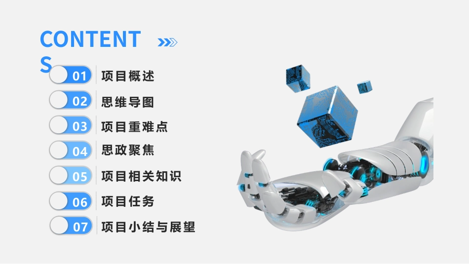 人工智能导论（第2版）：项目1人工智能的前世今生PPT教学课件.pptx_第2页