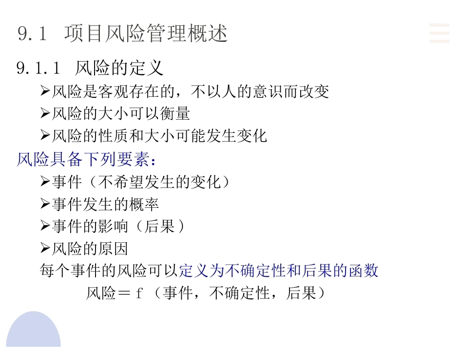 项目管理：9.项目风险管理PPT教学课件.pptx_第3页