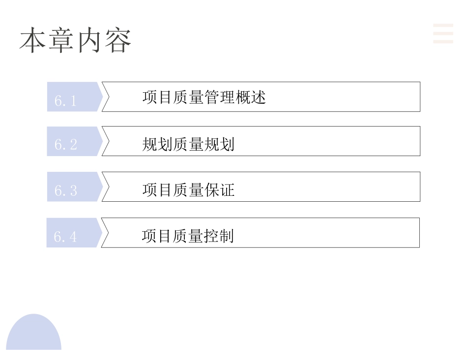 项目管理：6.项目质量管理PPT教学课件.pptx_第2页