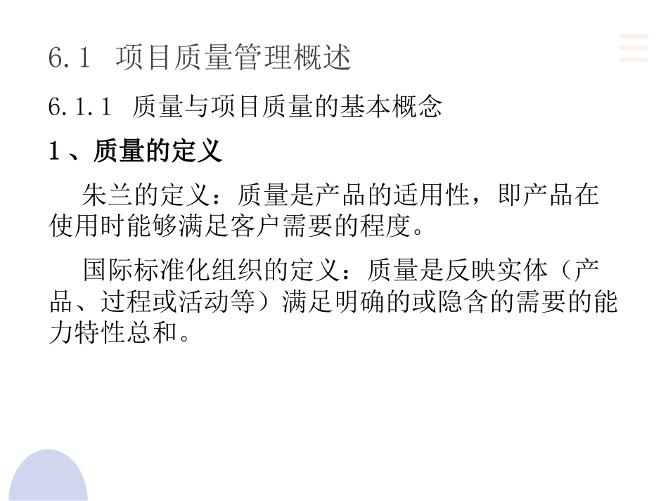 项目管理：6.项目质量管理PPT教学课件.pptx_第3页