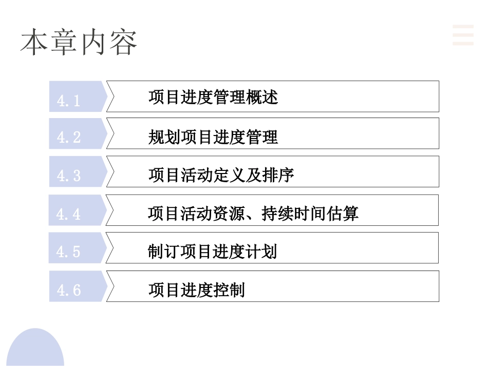 项目管理：4.项目进度管理PPT教学课件.pptx_第2页