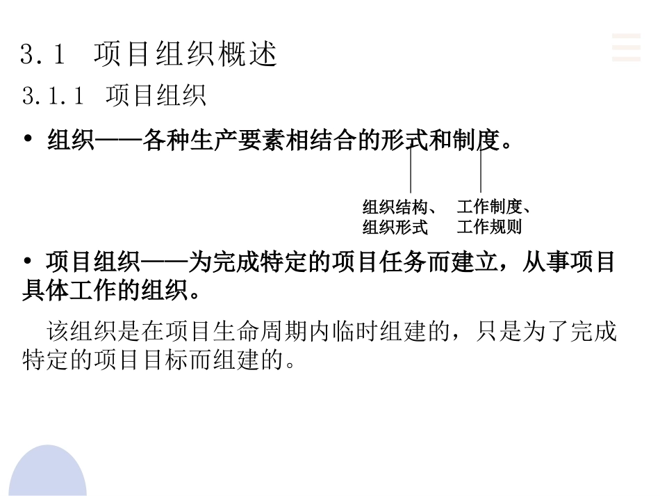 项目管理：3.项目组织管理PPT教学课件.pptx_第3页