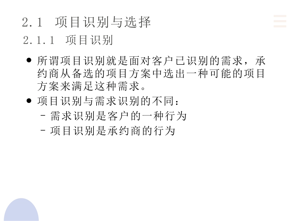 项目管理：2.项目启动与范围管理PPT教学课件.pptx_第3页