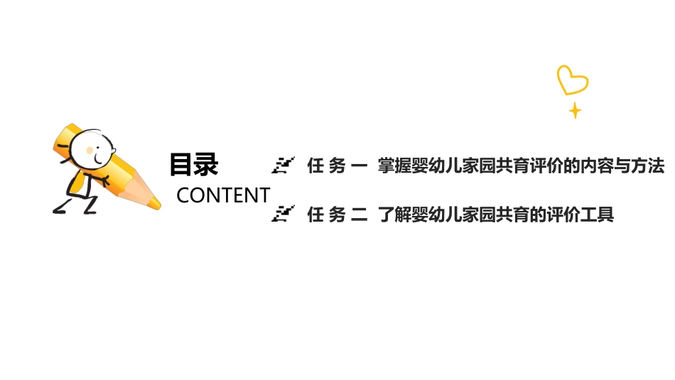婴幼儿家园共育：婴幼儿家园共育中的评价PPT教学课件.pptx_第2页