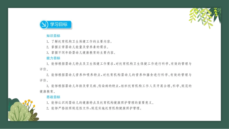 托育机构组织管理：托育机构健康照护管理PPT教学课件.pptx_第2页
