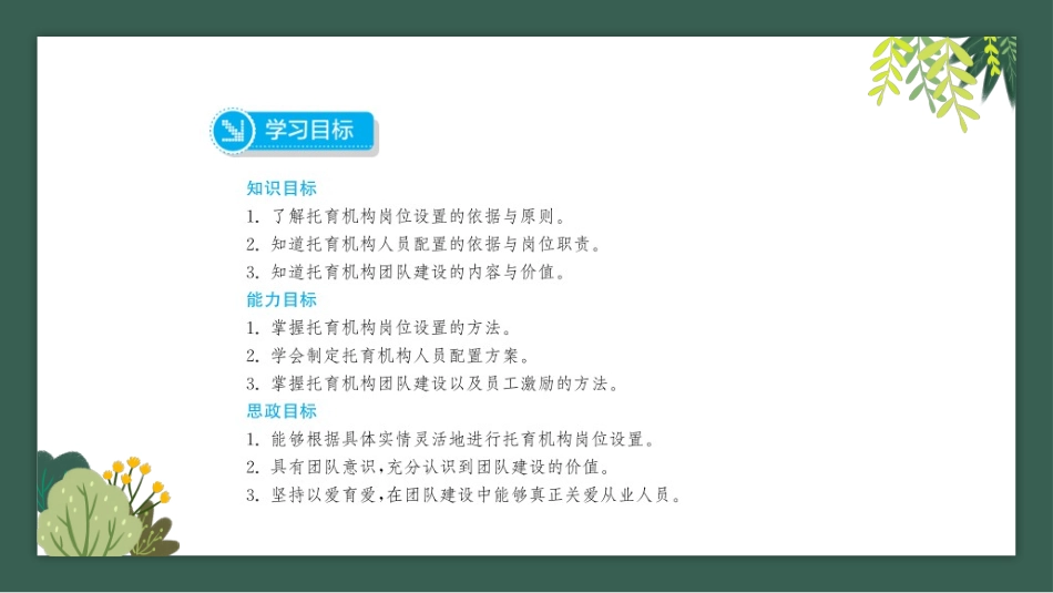 托育机构组织管理：托育机构人力资源管理PPT教学课件.pptx_第2页