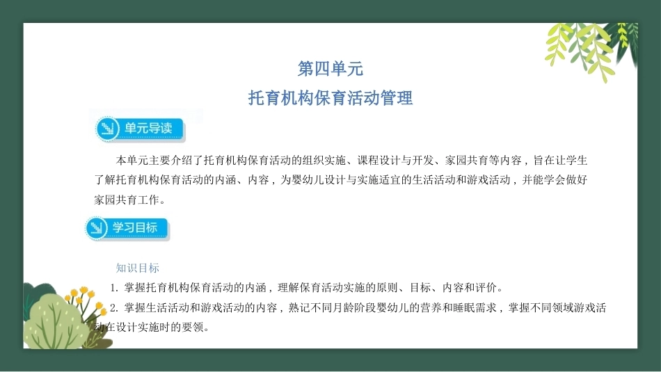 托育机构组织管理：托育机构保育活动管理PPT教学课件.pptx_第1页