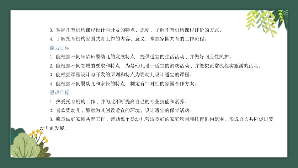 托育机构组织管理：托育机构保育活动管理PPT教学课件.pptx_第2页