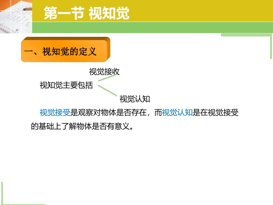 婴幼儿感觉统合教育实操教程：第2章 感知觉统合与注意力训练PPT教学课件.pptx_第3页