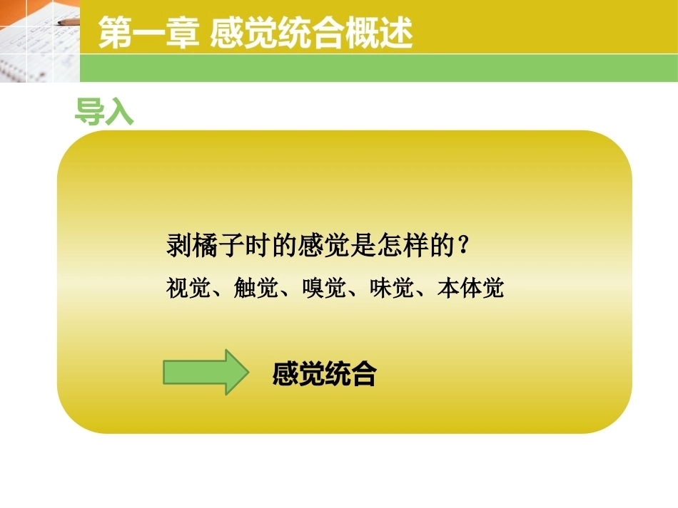 婴幼儿感觉统合教育实操教程：第1章 感觉统合概述PPT教学课件.pptx_第3页