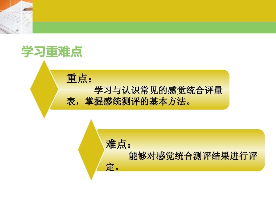婴幼儿感觉统合教育实操教程：第3章 感觉统合的测量与评估PPT教学课件.pptx_第2页