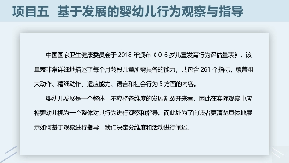 婴幼儿行为观察与指导：基于发展的婴幼儿行为观察与指导PPT教学课件.pptx_第2页