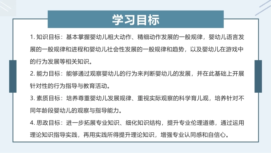 婴幼儿行为观察与指导：基于发展的婴幼儿行为观察与指导PPT教学课件.pptx_第3页