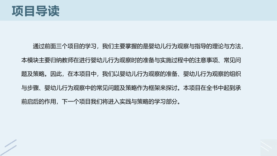 婴幼儿行为观察与指导：婴幼儿行为观察准备与实施步骤PPT教学课件.pptx_第2页