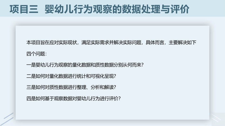 婴幼儿行为观察与指导：婴幼儿行为观察的数据处理与评价PPT教学课件.pptx_第2页