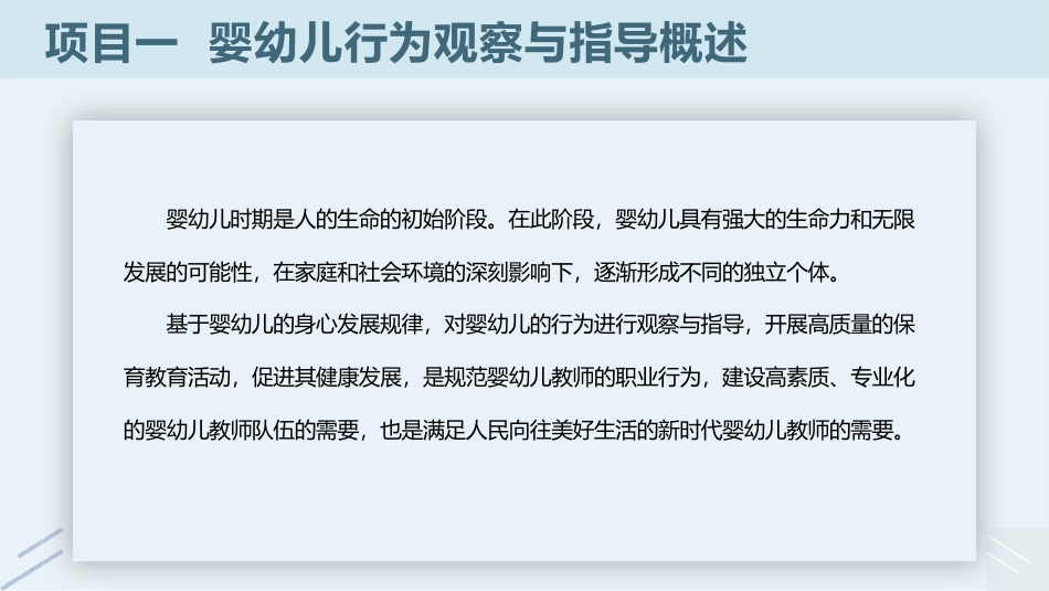 婴幼儿行为观察与指导：婴幼儿行为观察与指导概述PPT教学课件.pptx_第2页