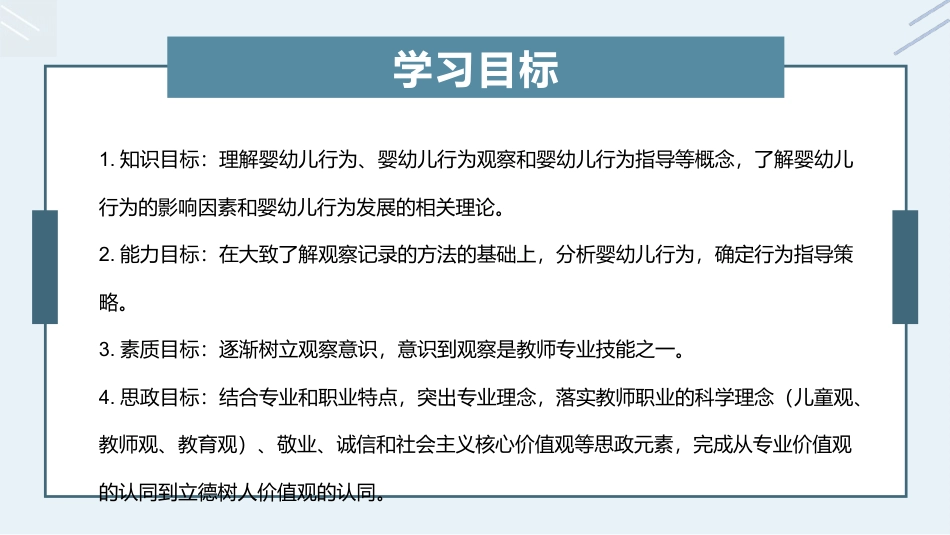 婴幼儿行为观察与指导：婴幼儿行为观察与指导概述PPT教学课件.pptx_第3页