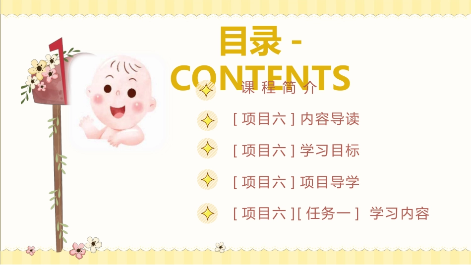 婴幼儿活动设计与指导（言语发展）：识别与回应0~3岁婴幼儿言语发展的异常表现PPT教学课件.pptx_第2页