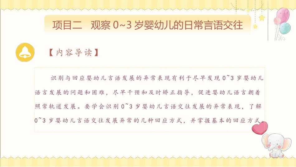 婴幼儿活动设计与指导（言语发展）：识别与回应0~3岁婴幼儿言语发展的异常表现PPT教学课件.pptx_第3页