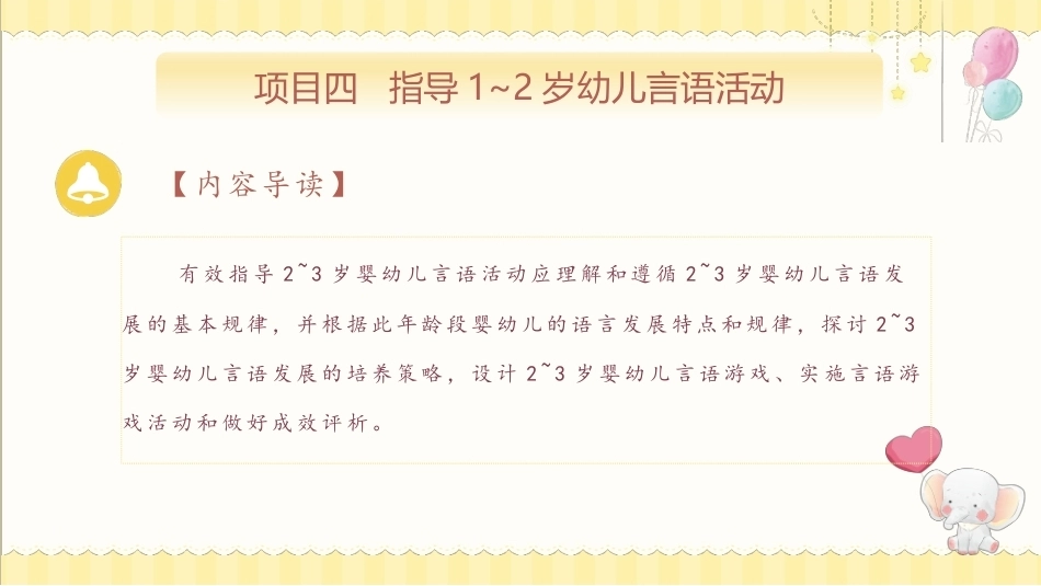 婴幼儿活动设计与指导（言语发展）：指导2-3岁幼儿言语活动PPT教学课件.pptx_第3页