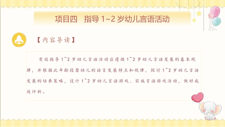婴幼儿活动设计与指导（言语发展）：指导1-2岁幼儿言语活动PPT教学课件.pptx_第3页