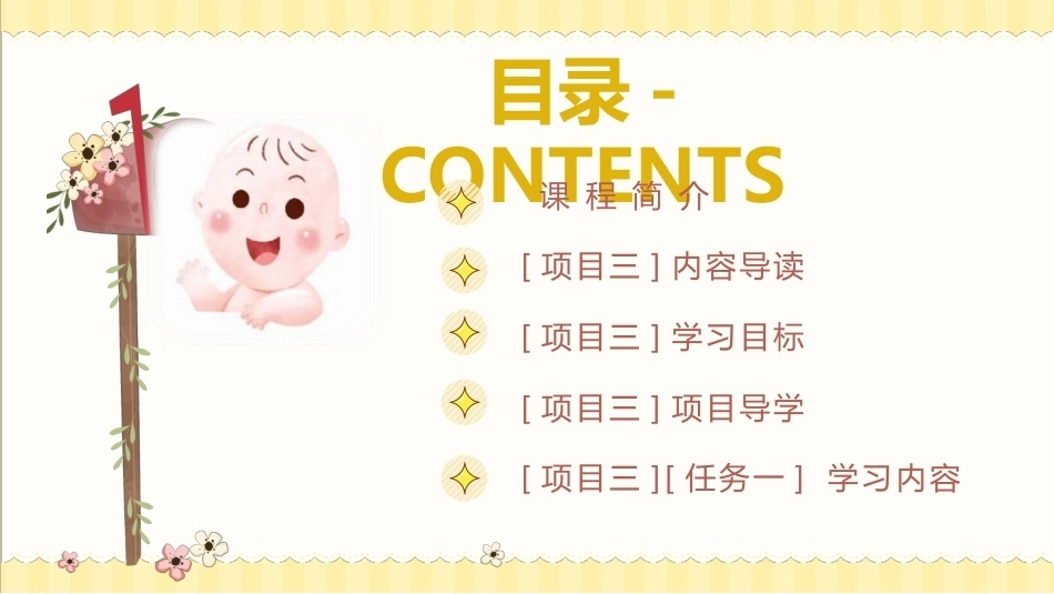 婴幼儿活动设计与指导（言语发展）：指导0-1岁婴儿言语活动PPT教学课件.pptx_第2页