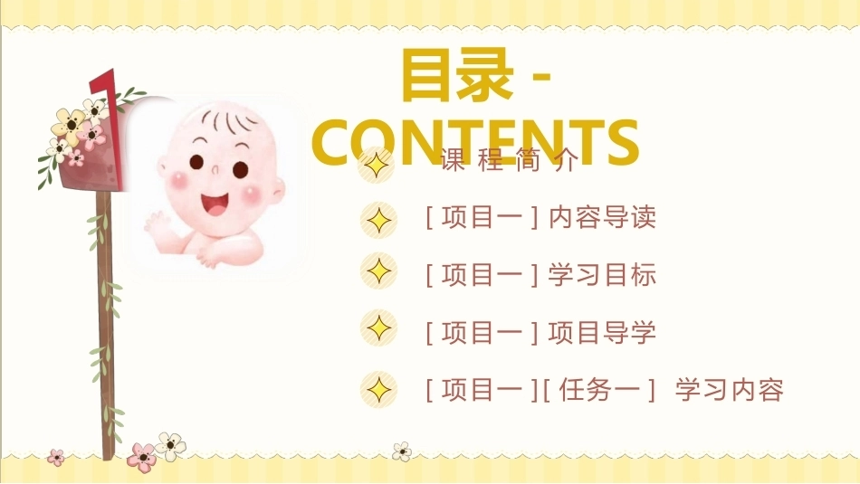 婴幼儿活动设计与指导（言语发展）：创设婴儿言语发展的良好环境PPT教学课件.pptx_第2页