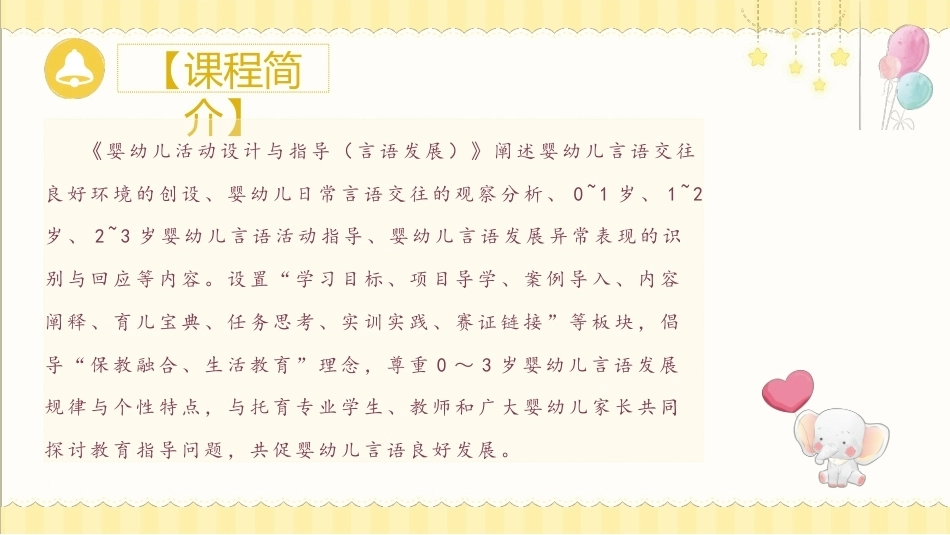 婴幼儿活动设计与指导（言语发展）：创设婴儿言语发展的良好环境PPT教学课件.pptx_第3页