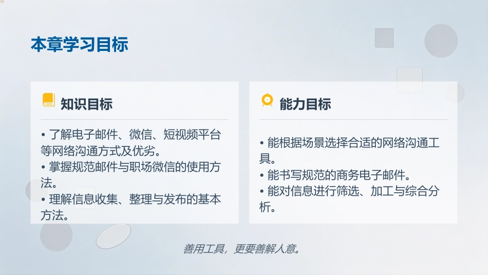 有效沟通实务（第4版）：第12章现代沟通手段PPT教学课件.pptx_第2页