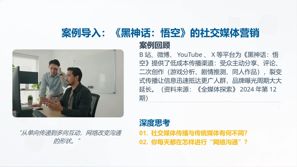 有效沟通实务（第4版）：第12章现代沟通手段PPT教学课件.pptx_第3页