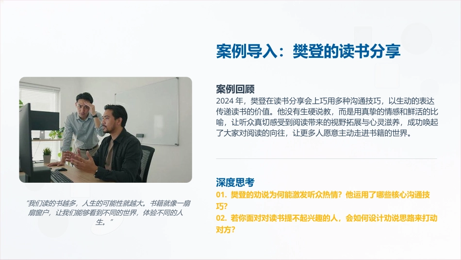 有效沟通实务（第4版）：第6章劝说技巧PPT教学课件.pptx_第3页
