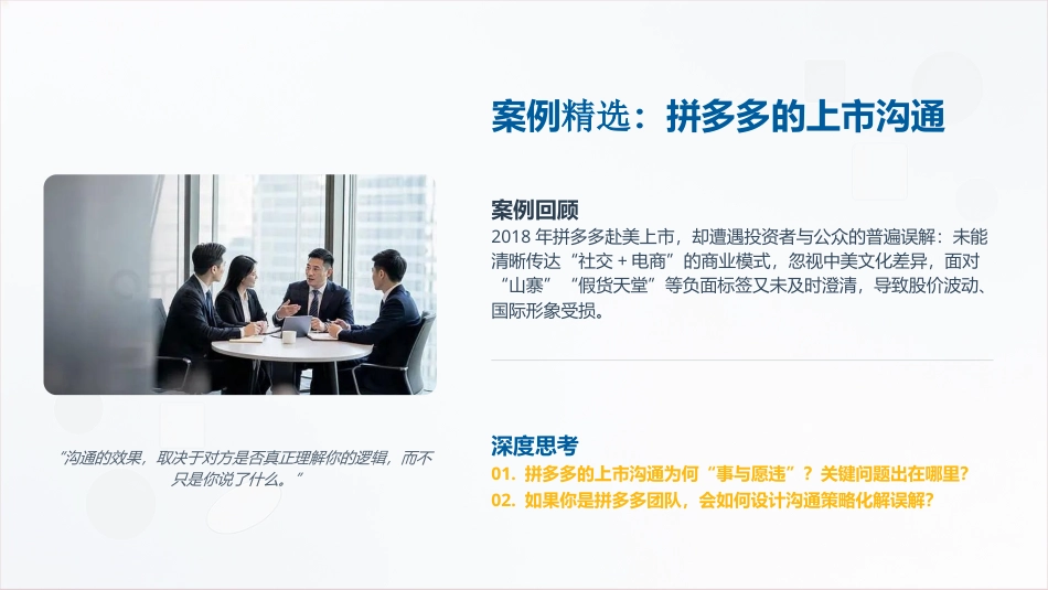 有效沟通实务（第4版）：第3章交谈技巧PPT教学课件.pptx_第3页