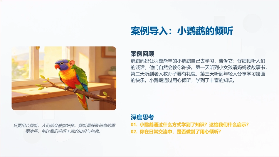 有效沟通实务（第4版）：第2章倾听技巧PPT教学课件.pptx_第3页