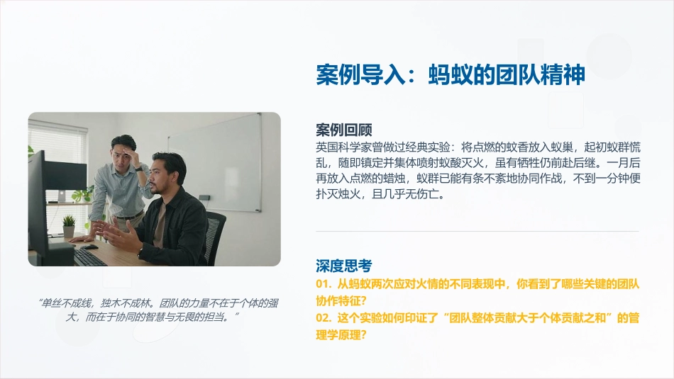 有效沟通实务（第4版）：第8章团队沟通技巧PPT教学课件.pptx_第3页