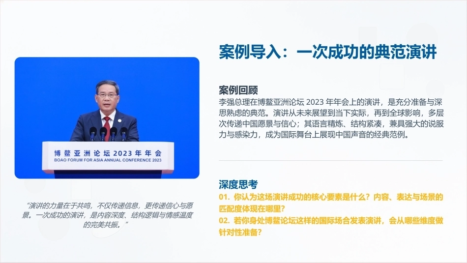 有效沟通实务（第4版）：第5章演讲技巧PPT教学课件.pptx_第3页