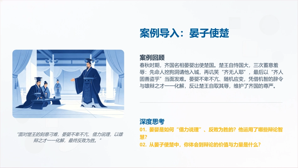 有效沟通实务（第4版）：第4章辩论技巧PPT教学课件.pptx_第3页