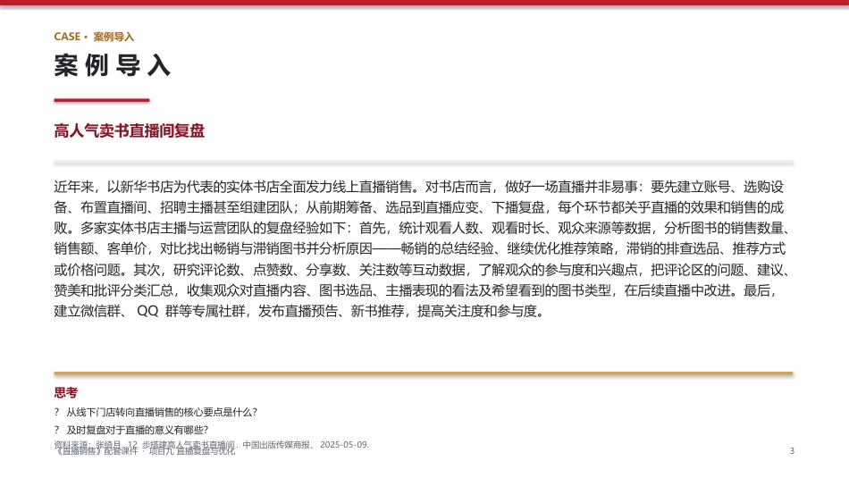 直播销售：项目9直播复盘与优化PPT教学课件.pptx_第3页