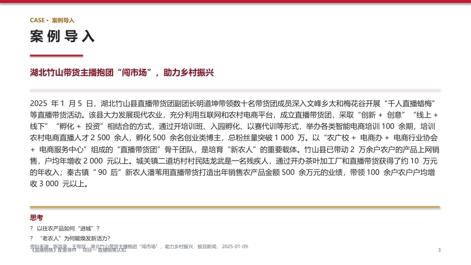 直播销售：项目1直播销售认知PPT教学课件.pptx_第3页