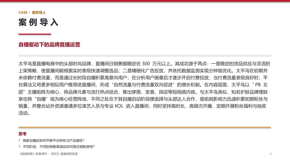 直播销售：项目5直播销售渠道PPT教学课件.pptx_第3页