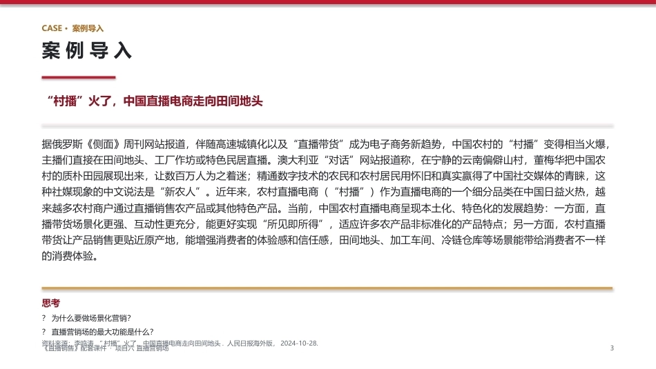 直播销售：项目6直播营销场PPT教学课件.pptx_第3页