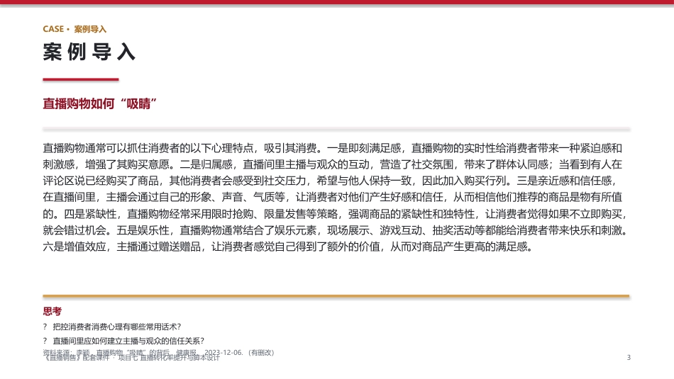 直播销售：项目7直播转化率提升与脚本设计PPT教学课件.pptx_第3页
