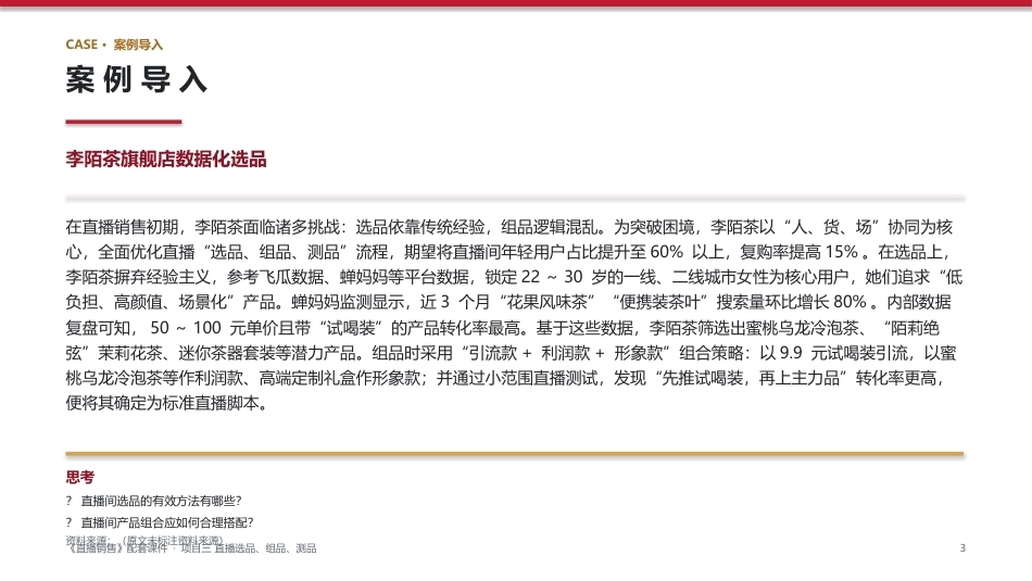 直播销售：项目3直播选品、组品、测品PPT教学课件.pptx_第3页