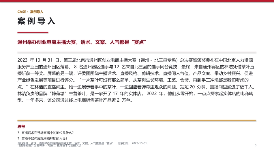 直播销售：项目2直播话术与主播人设PPT教学课件.pptx_第3页
