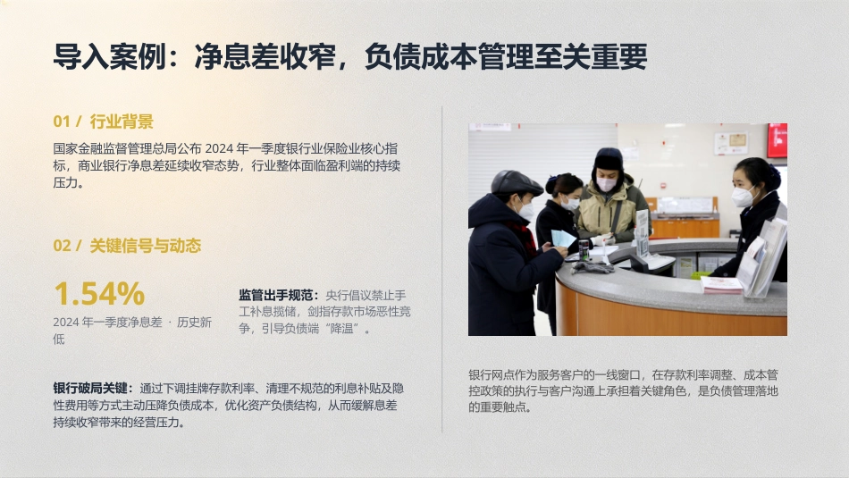商业银行经营管理（第4版）：3模块3商业银行负债业务经营与管理PPT教学课件.pptx_第2页